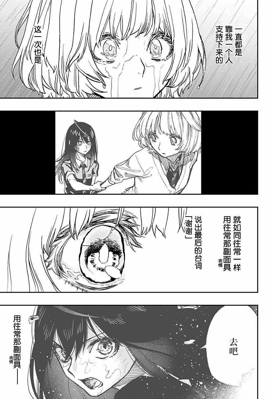 《演员夜凪景 act-age》漫画最新章节第22话免费下拉式在线观看章节第【5】张图片