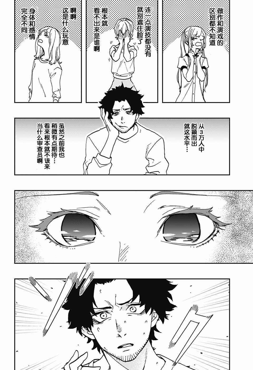 《演员夜凪景 act-age》漫画最新章节第1话免费下拉式在线观看章节第【5】张图片