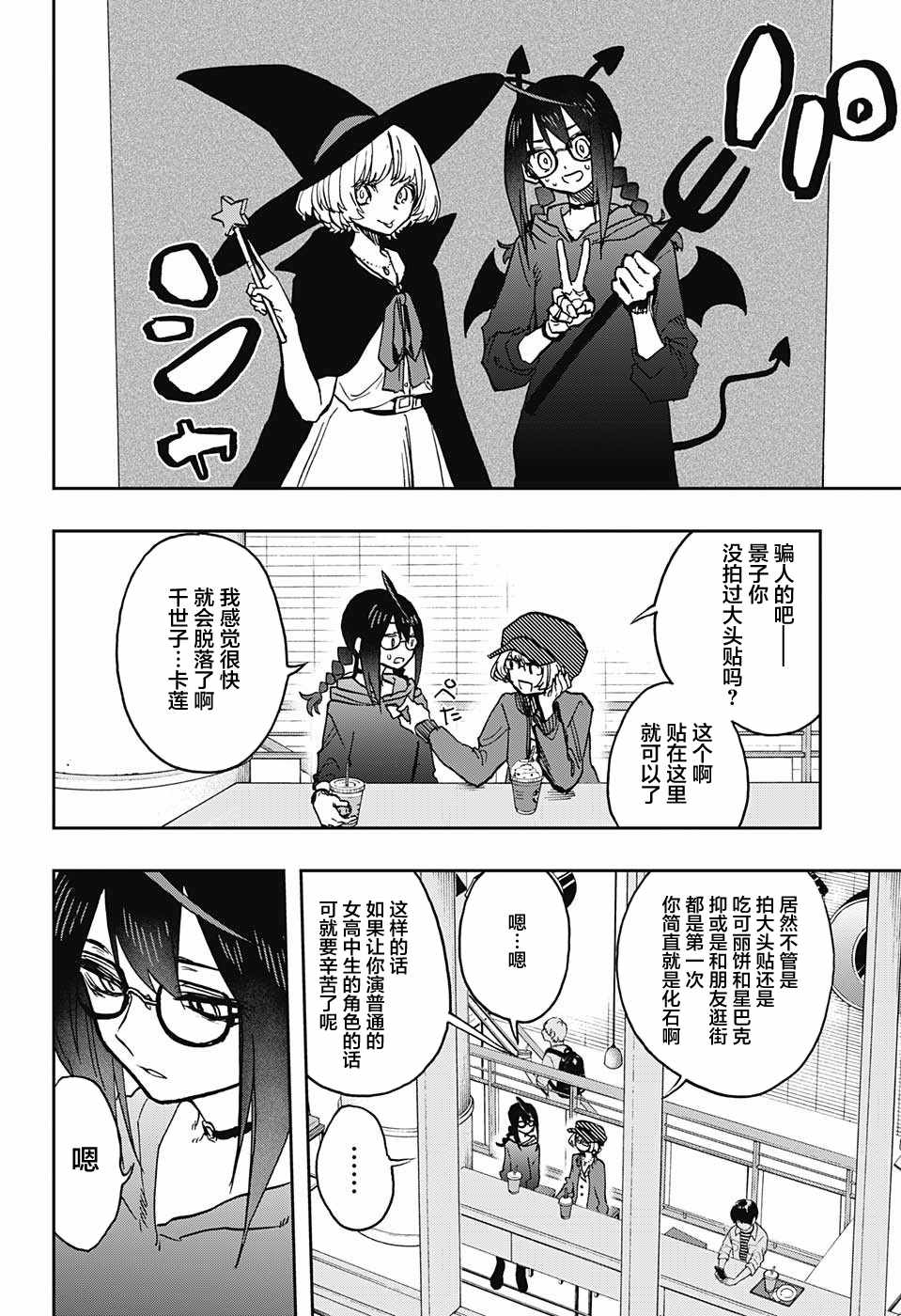 《演员夜凪景 act-age》漫画最新章节第32话免费下拉式在线观看章节第【8】张图片