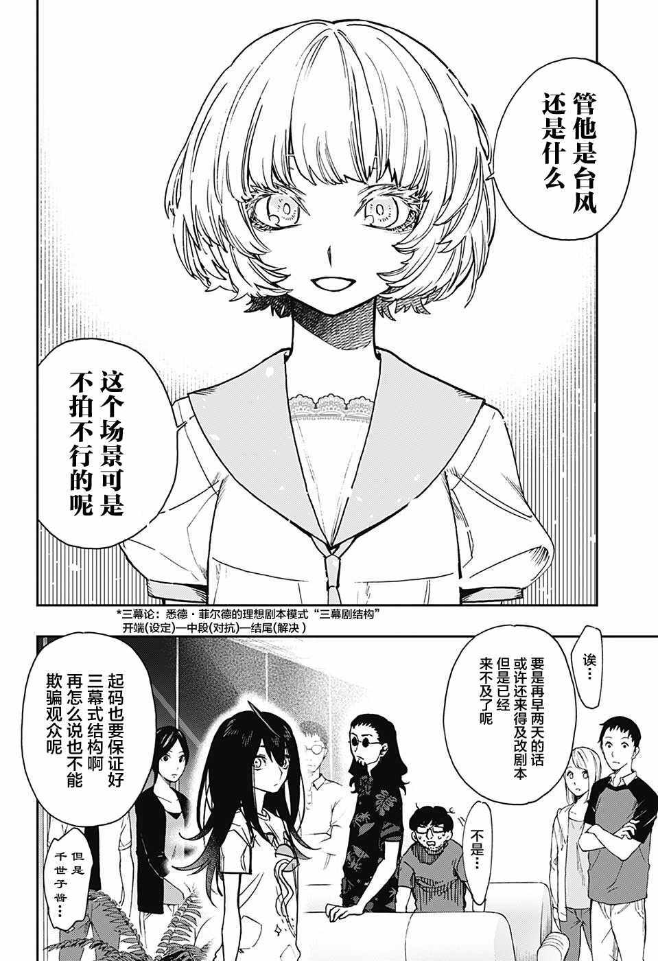 《演员夜凪景 act-age》漫画最新章节第18话免费下拉式在线观看章节第【18】张图片
