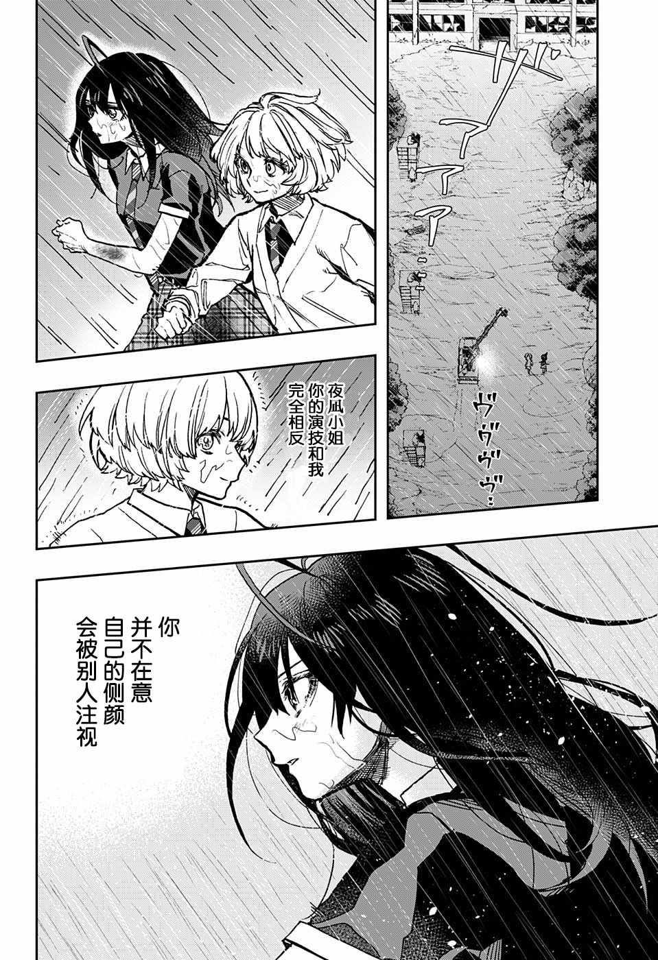 《演员夜凪景 act-age》漫画最新章节第21话免费下拉式在线观看章节第【14】张图片