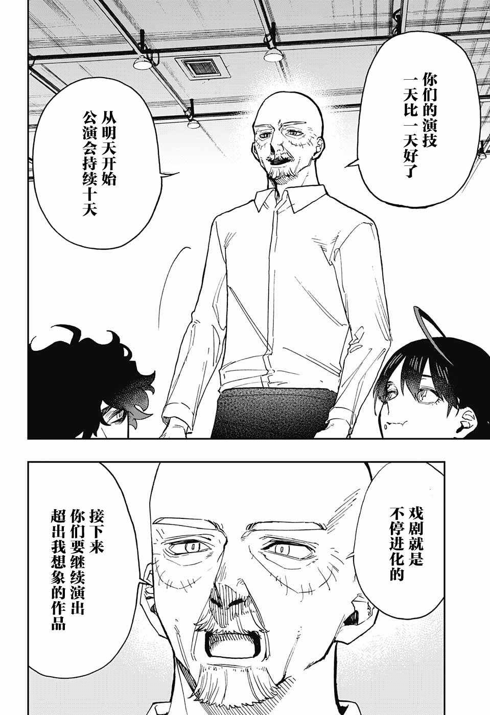 《演员夜凪景 act-age》漫画最新章节第36话免费下拉式在线观看章节第【14】张图片