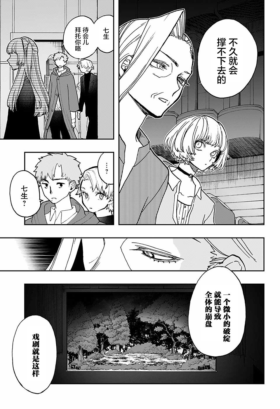 《演员夜凪景 act-age》漫画最新章节第39话免费下拉式在线观看章节第【3】张图片