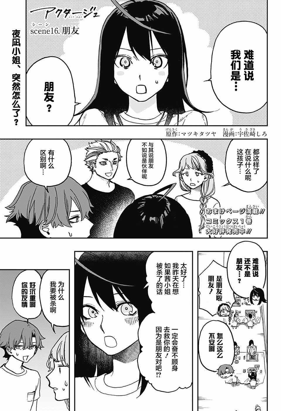 《演员夜凪景 act-age》漫画最新章节第16话免费下拉式在线观看章节第【1】张图片