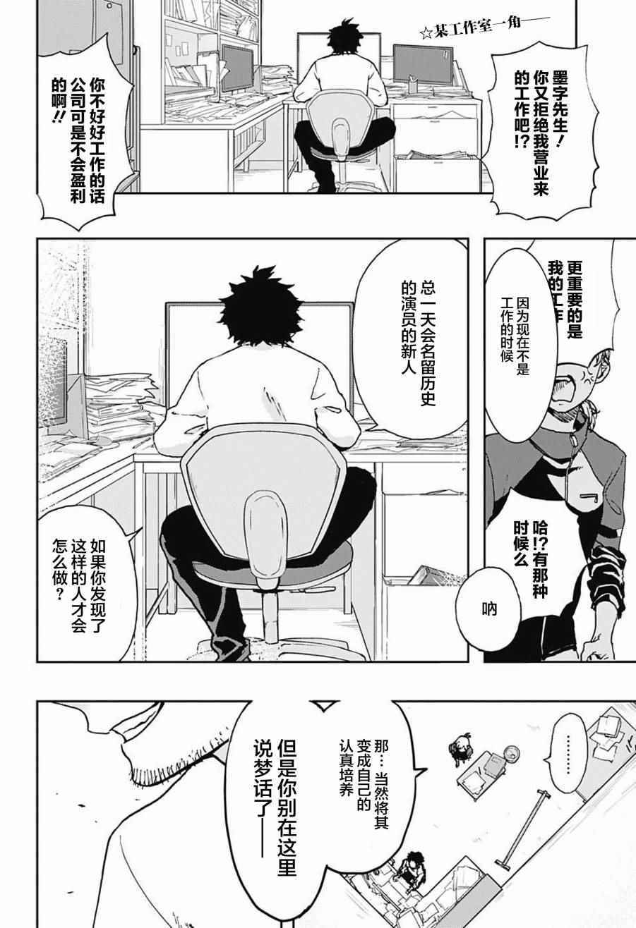 《演员夜凪景 act-age》漫画最新章节第2话免费下拉式在线观看章节第【2】张图片