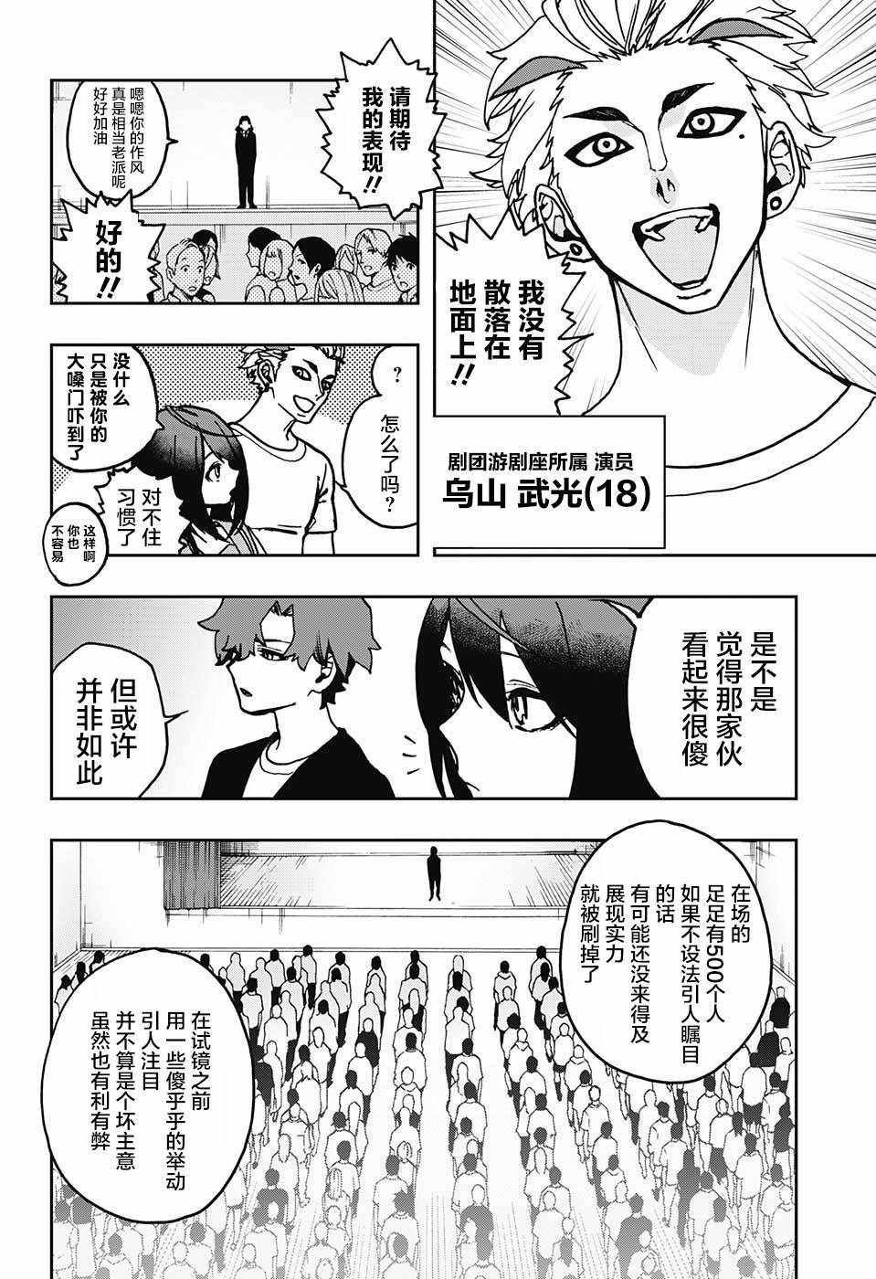 《演员夜凪景 act-age》漫画最新章节第7话免费下拉式在线观看章节第【7】张图片