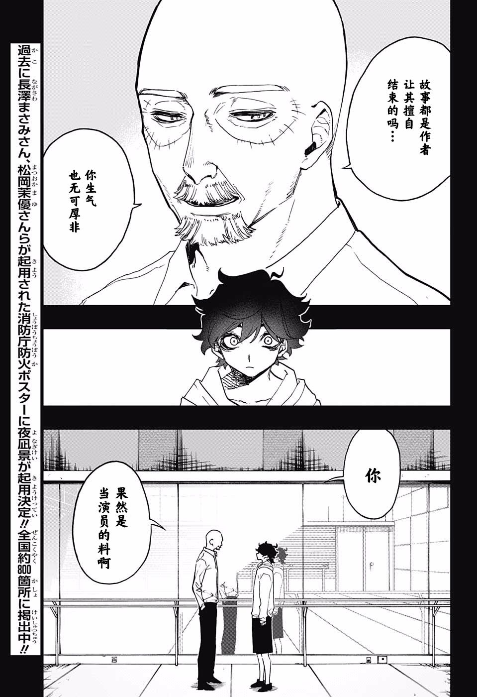 《演员夜凪景 act-age》漫画最新章节第52话免费下拉式在线观看章节第【3】张图片