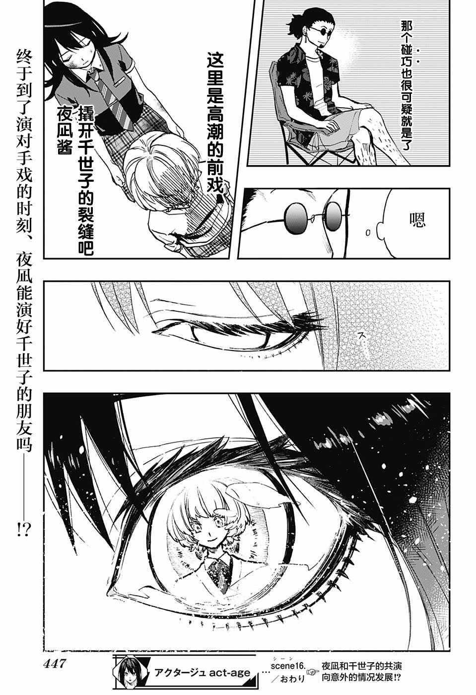《演员夜凪景 act-age》漫画最新章节第16话免费下拉式在线观看章节第【19】张图片