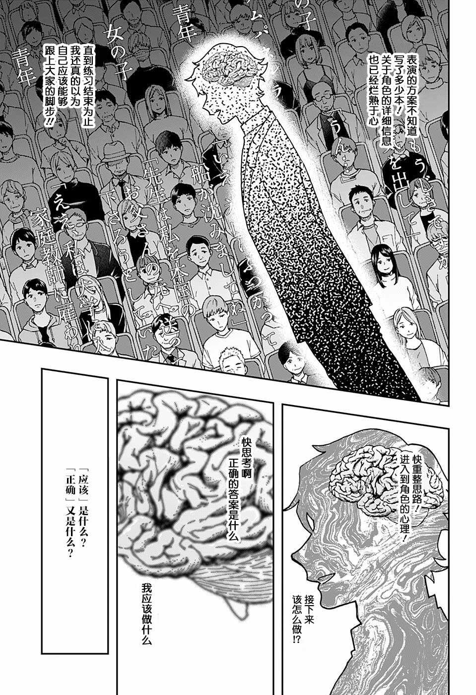 《演员夜凪景 act-age》漫画最新章节第43话免费下拉式在线观看章节第【12】张图片