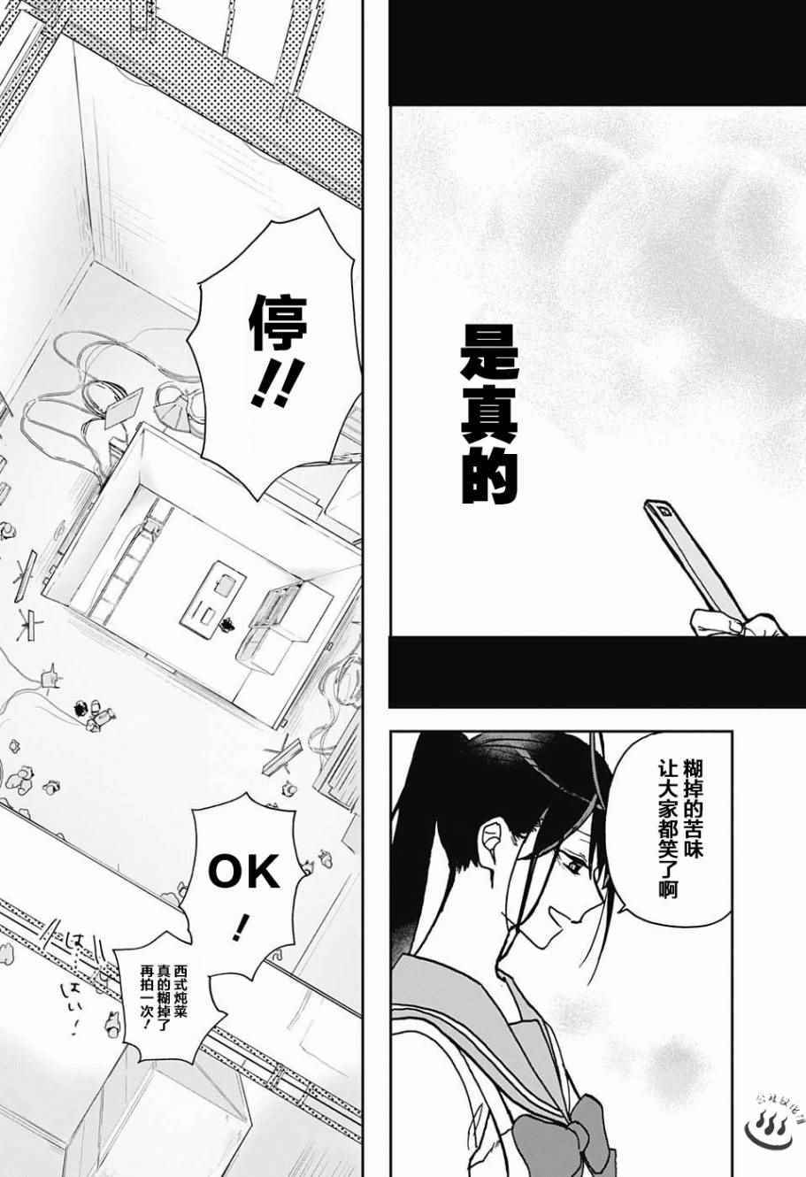 《演员夜凪景 act-age》漫画最新章节第2话免费下拉式在线观看章节第【23】张图片