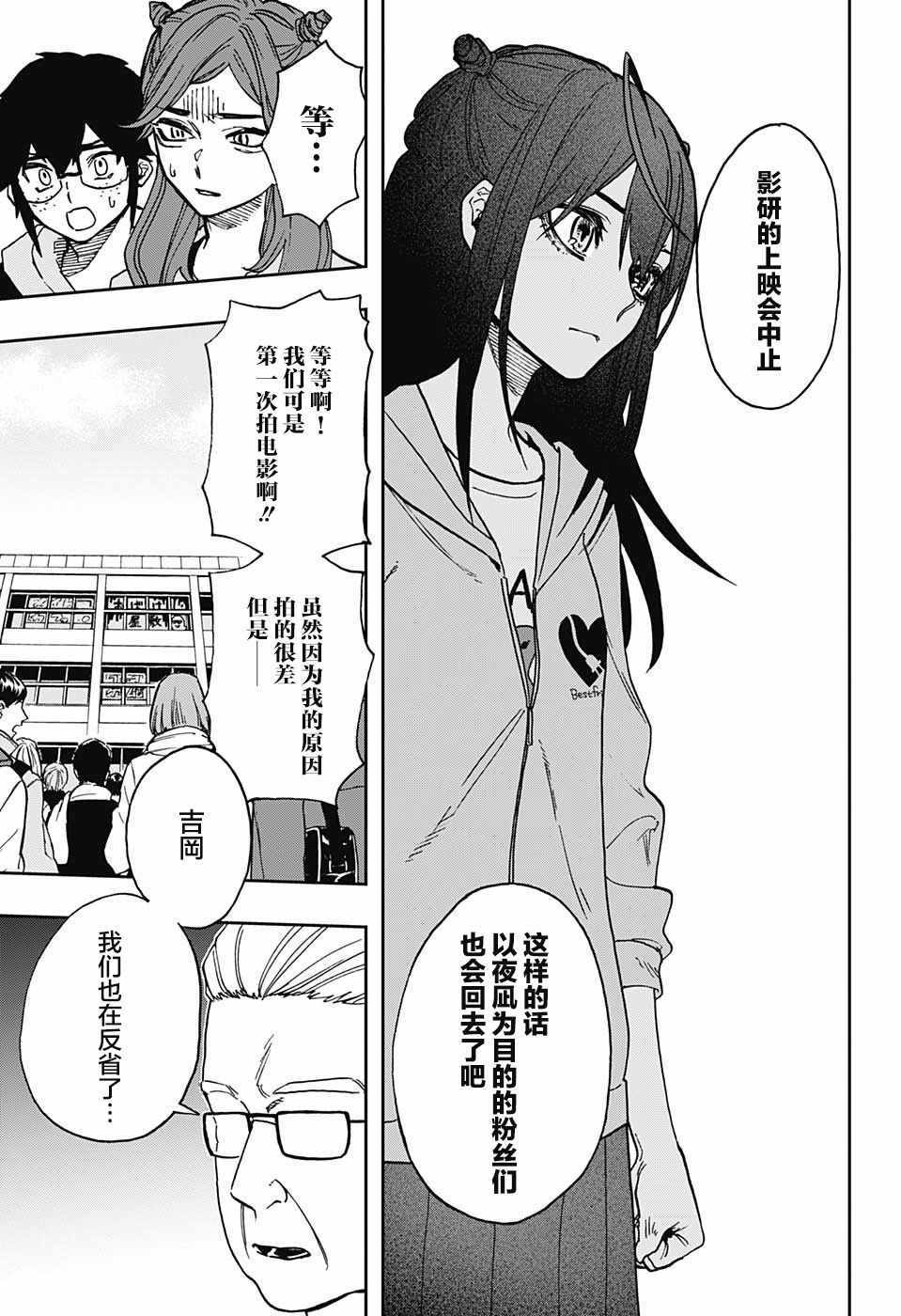 《演员夜凪景 act-age》漫画最新章节第60话免费下拉式在线观看章节第【7】张图片