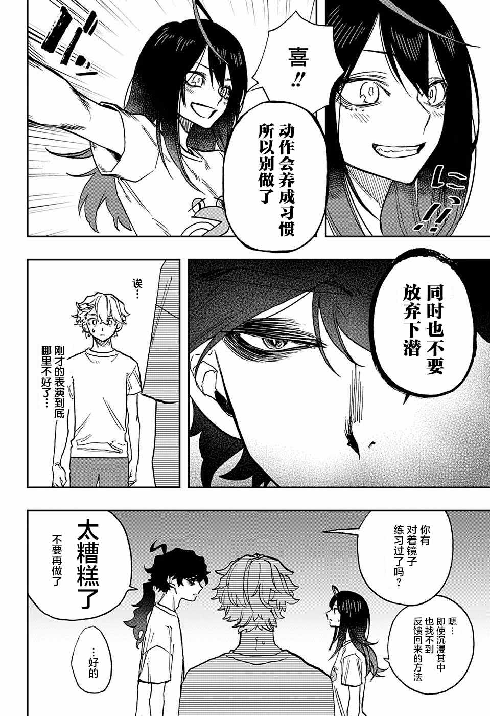 《演员夜凪景 act-age》漫画最新章节第28话免费下拉式在线观看章节第【12】张图片