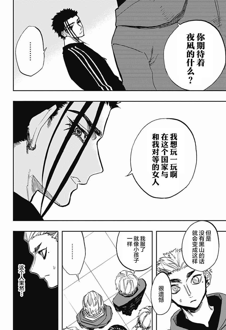 《演员夜凪景 act-age》漫画最新章节第72话免费下拉式在线观看章节第【14】张图片