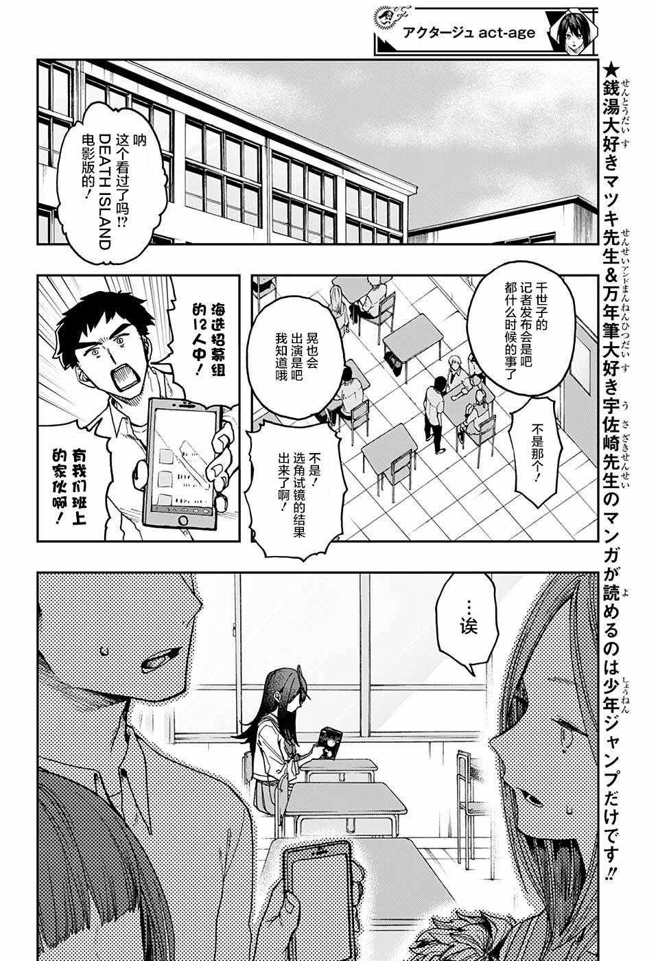 《演员夜凪景 act-age》漫画最新章节第11话免费下拉式在线观看章节第【8】张图片
