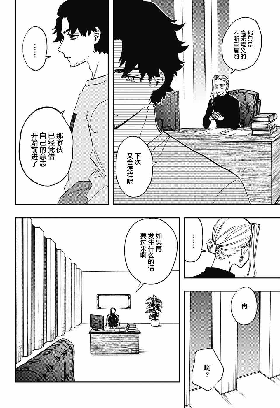 《演员夜凪景 act-age》漫画最新章节第62话免费下拉式在线观看章节第【4】张图片