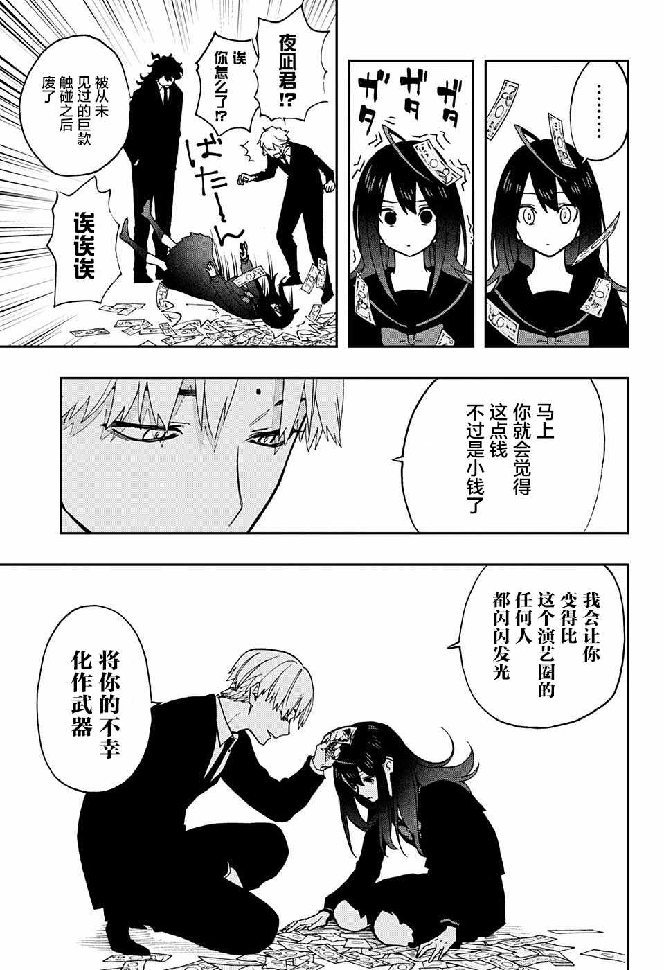 《演员夜凪景 act-age》漫画最新章节第54话免费下拉式在线观看章节第【5】张图片