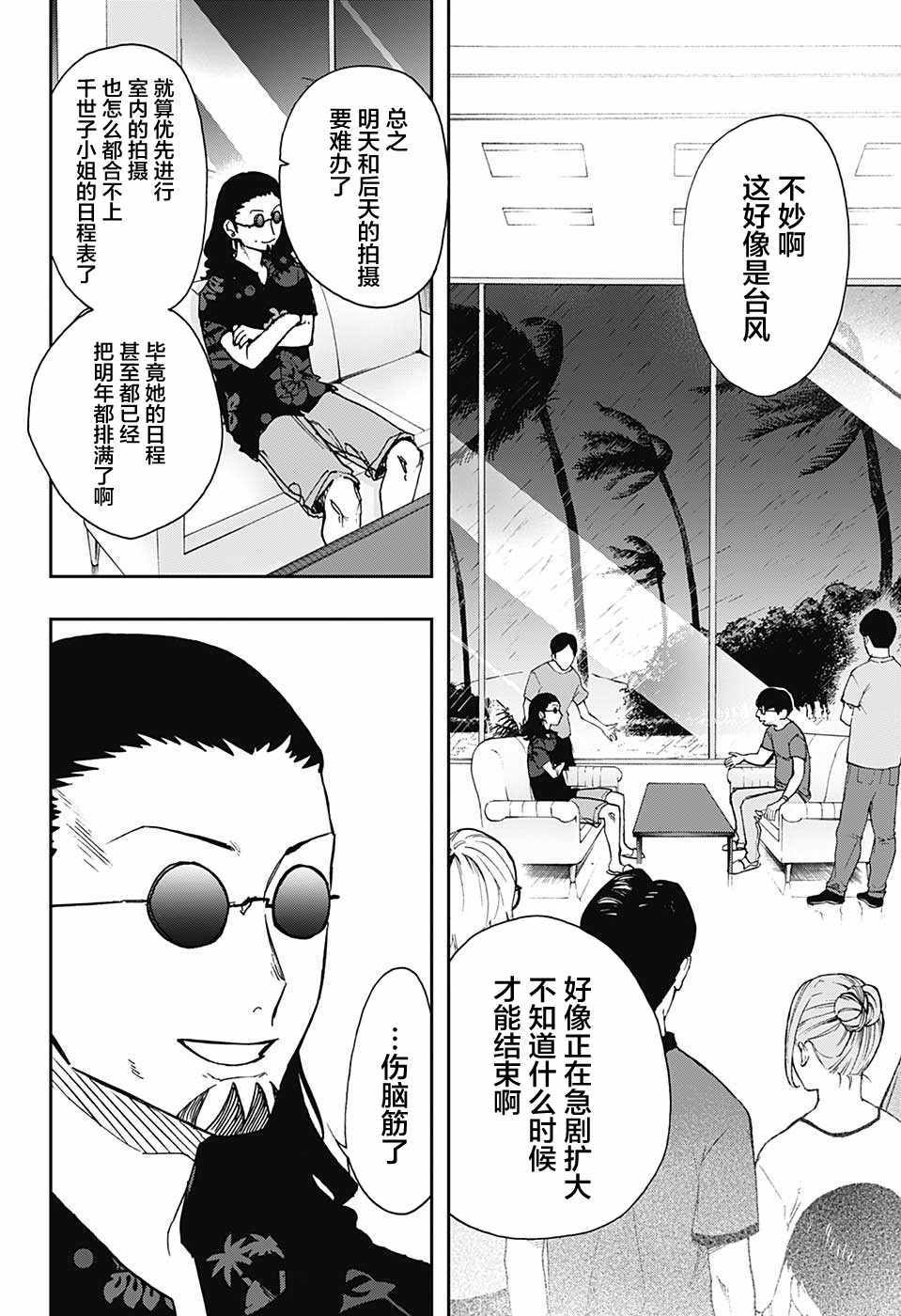 《演员夜凪景 act-age》漫画最新章节第18话免费下拉式在线观看章节第【10】张图片