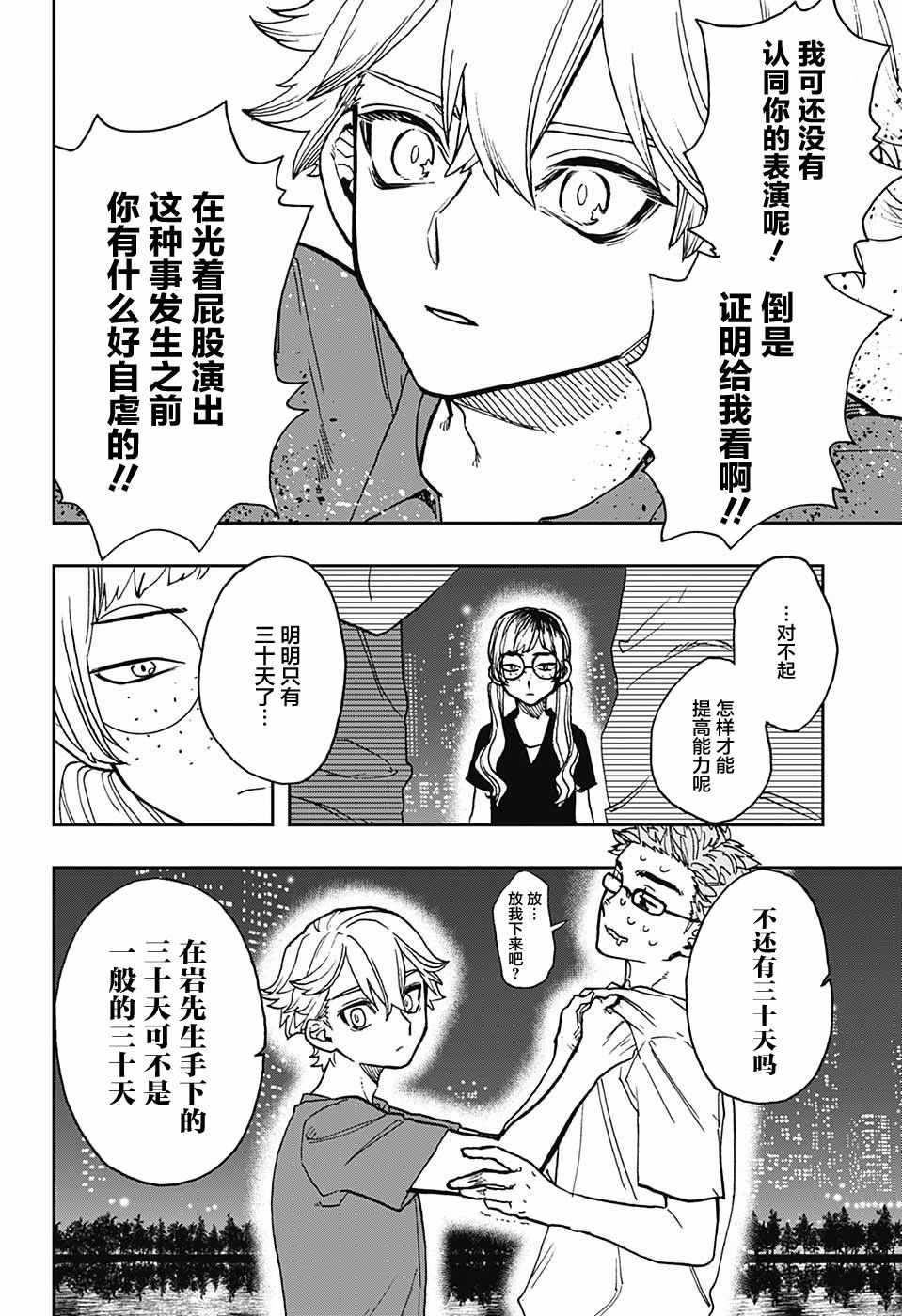 《演员夜凪景 act-age》漫画最新章节第33话免费下拉式在线观看章节第【18】张图片