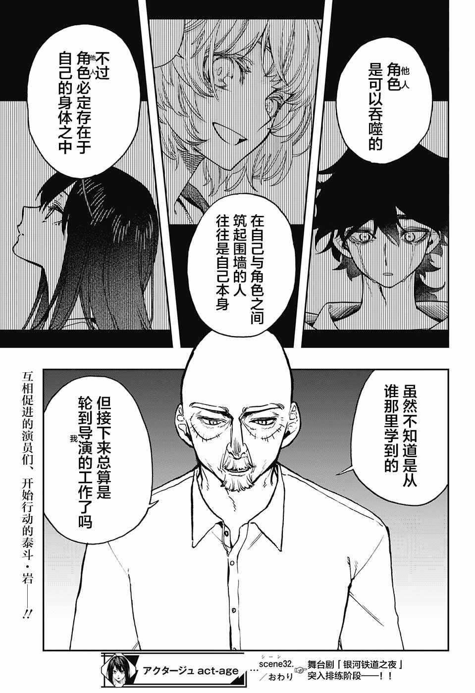《演员夜凪景 act-age》漫画最新章节第32话免费下拉式在线观看章节第【19】张图片