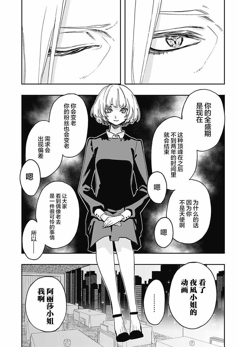 《演员夜凪景 act-age》漫画最新章节第63话免费下拉式在线观看章节第【13】张图片