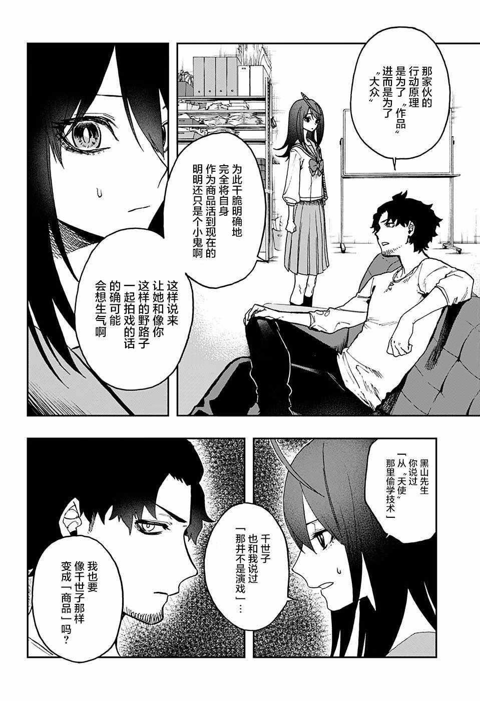 《演员夜凪景 act-age》漫画最新章节第11话免费下拉式在线观看章节第【14】张图片