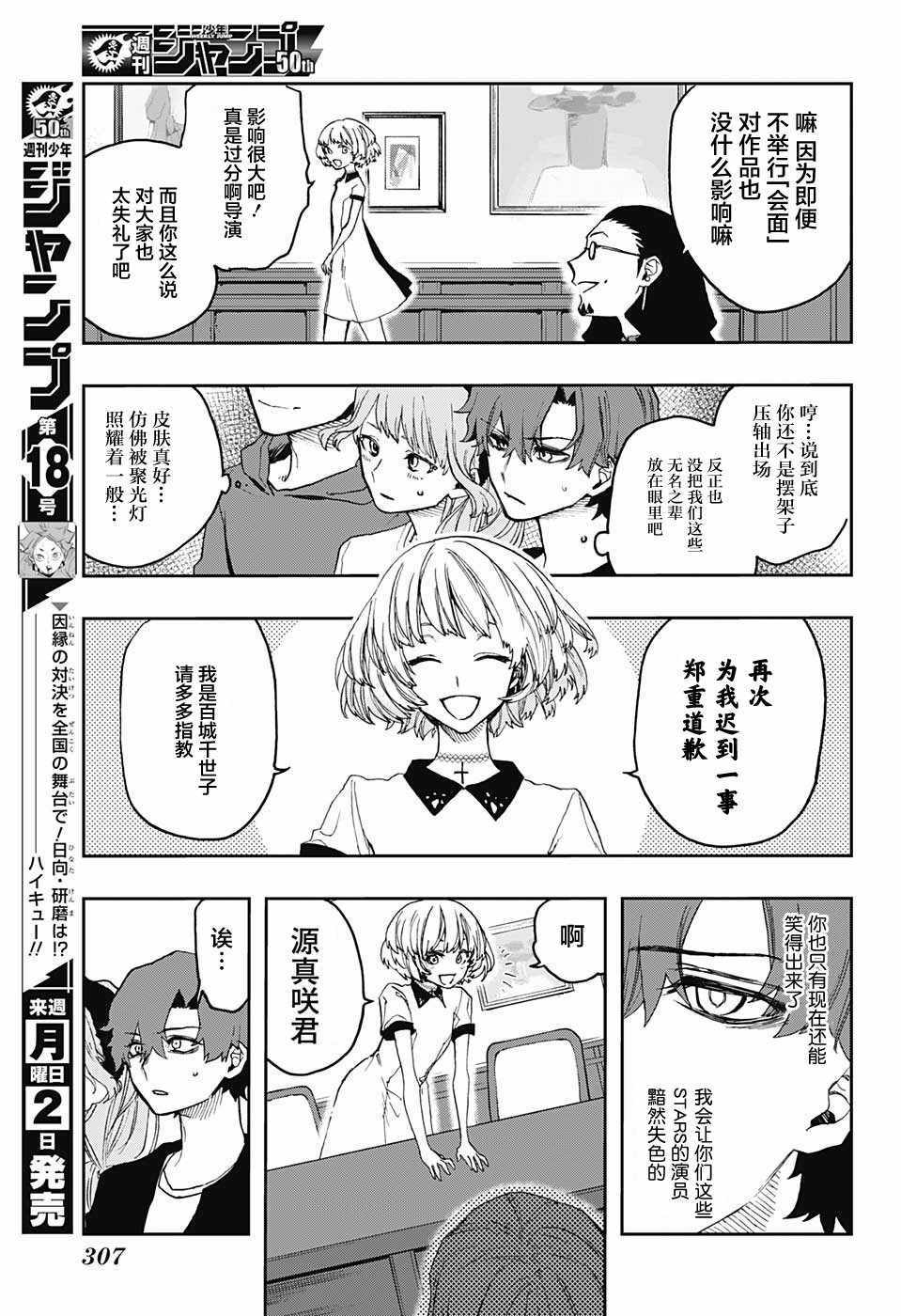 《演员夜凪景 act-age》漫画最新章节第10话免费下拉式在线观看章节第【17】张图片