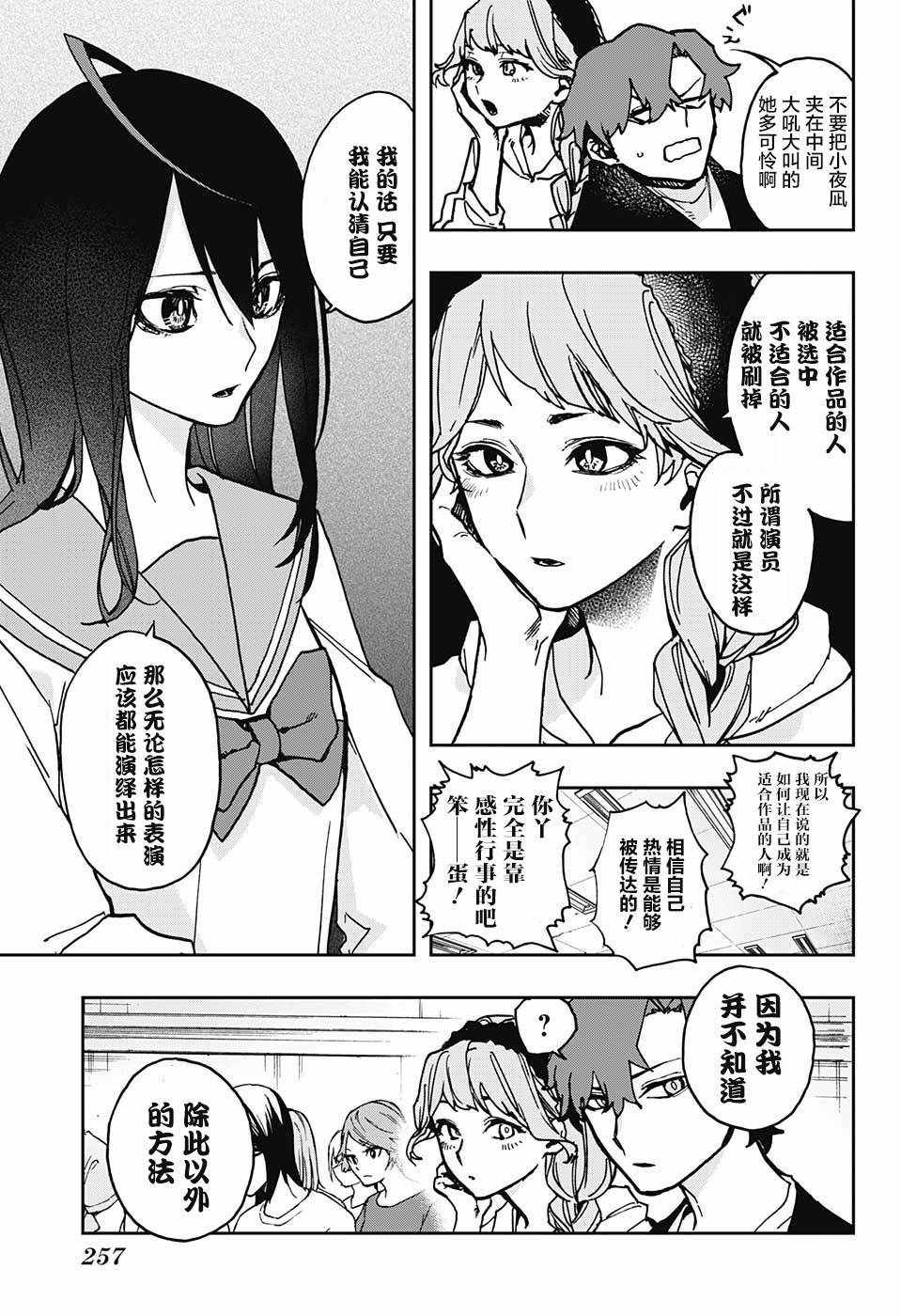 《演员夜凪景 act-age》漫画最新章节第7话免费下拉式在线观看章节第【14】张图片