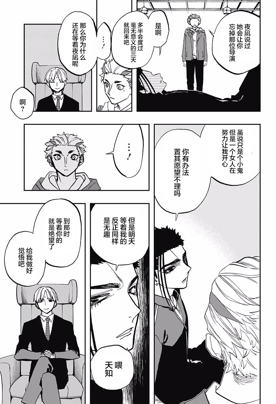 《演员夜凪景 act-age》漫画最新章节第71话免费下拉式在线观看章节第【11】张图片
