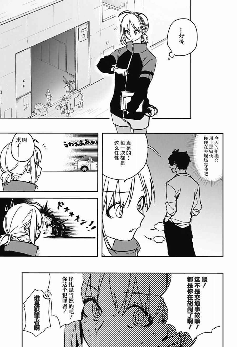 《演员夜凪景 act-age》漫画最新章节第2话免费下拉式在线观看章节第【9】张图片