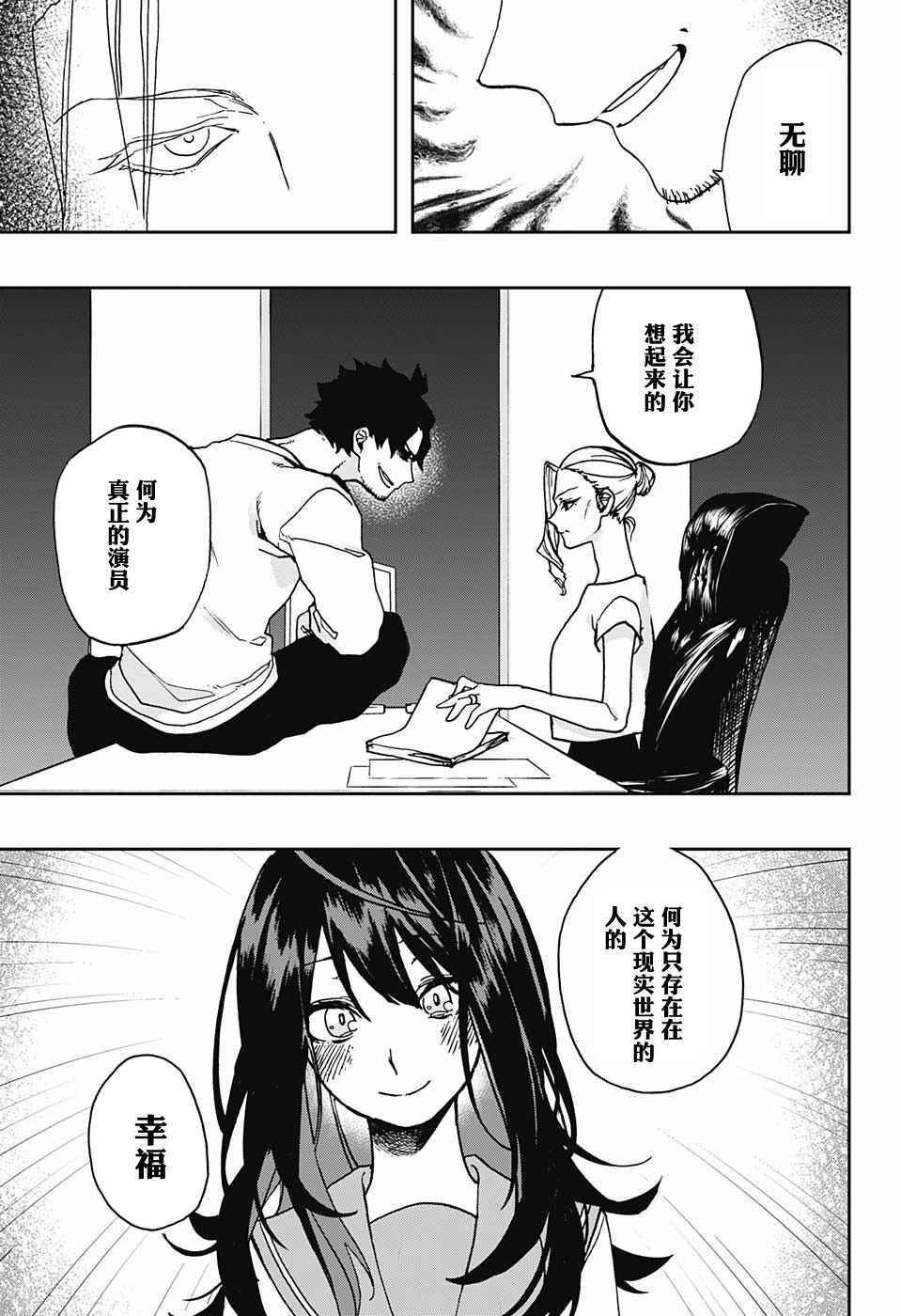 《演员夜凪景 act-age》漫画最新章节第1话免费下拉式在线观看章节第【21】张图片