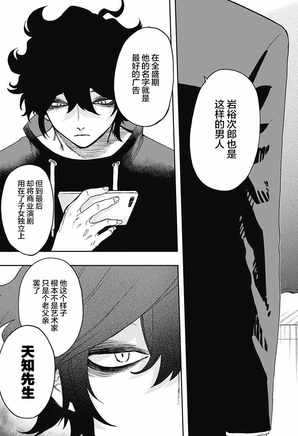 《演员夜凪景 act-age》漫画最新章节第63话免费下拉式在线观看章节第【7】张图片