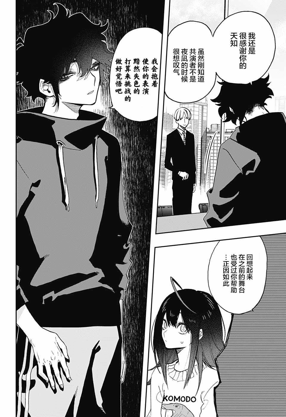 《演员夜凪景 act-age》漫画最新章节第65话免费下拉式在线观看章节第【10】张图片
