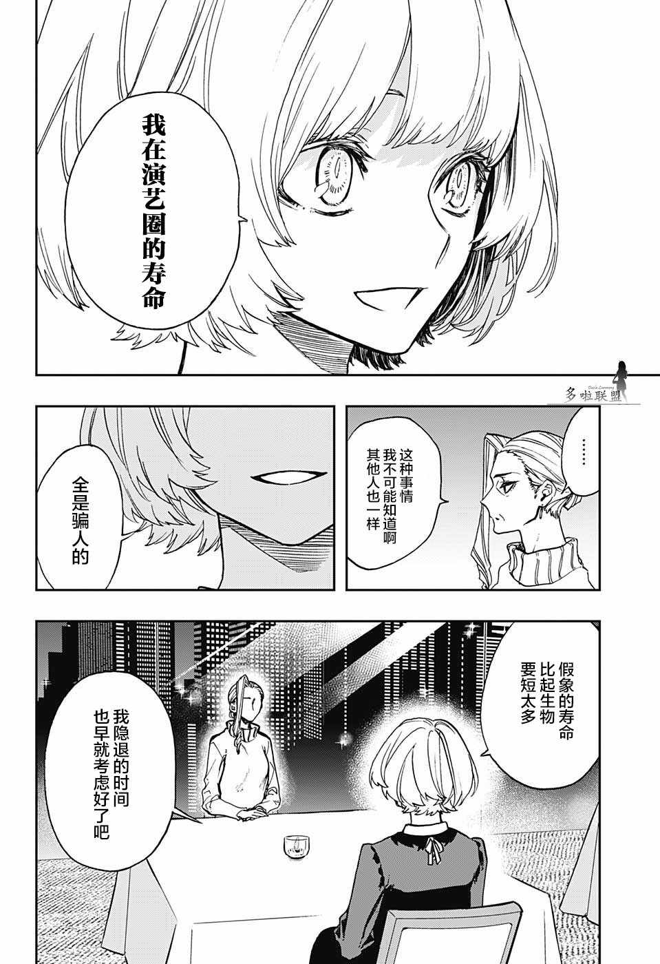 《演员夜凪景 act-age》漫画最新章节第63话免费下拉式在线观看章节第【12】张图片