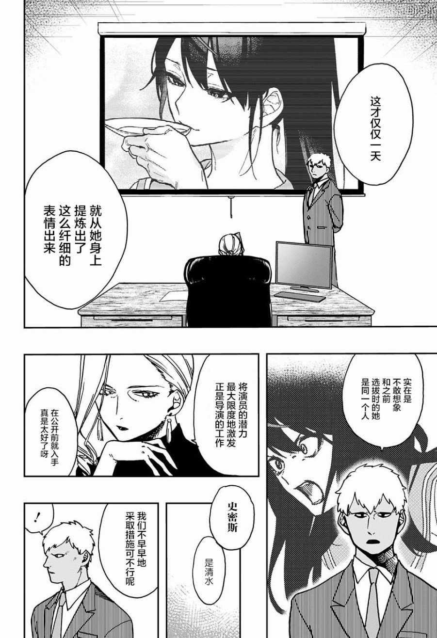 《演员夜凪景 act-age》漫画最新章节第3话免费下拉式在线观看章节第【8】张图片