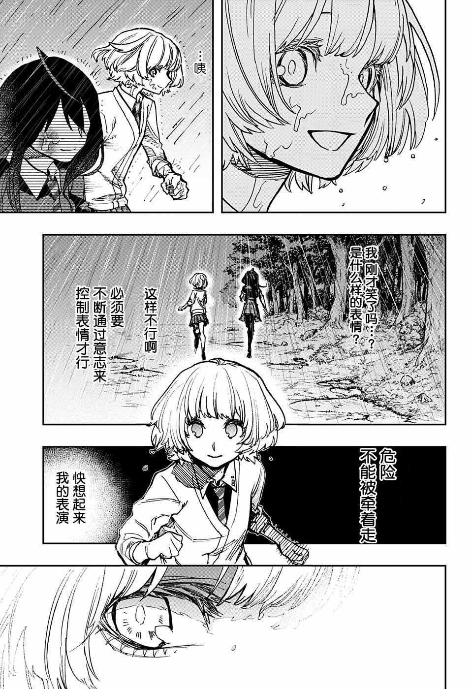 《演员夜凪景 act-age》漫画最新章节第21话免费下拉式在线观看章节第【9】张图片