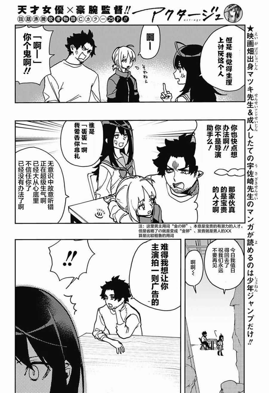 《演员夜凪景 act-age》漫画最新章节第2话免费下拉式在线观看章节第【12】张图片