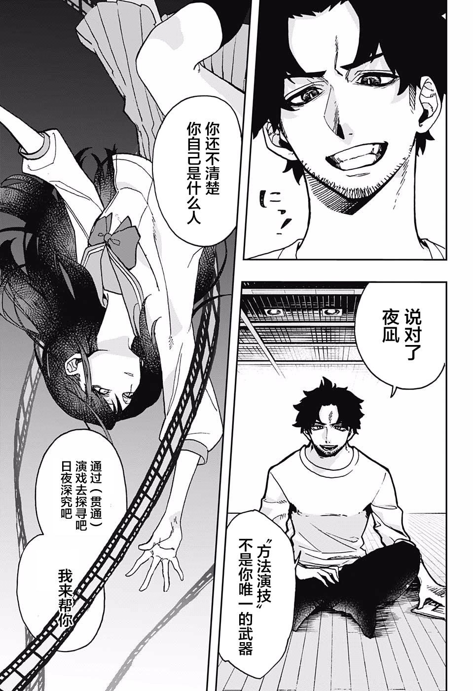 《演员夜凪景 act-age》漫画最新章节第5话免费下拉式在线观看章节第【13】张图片