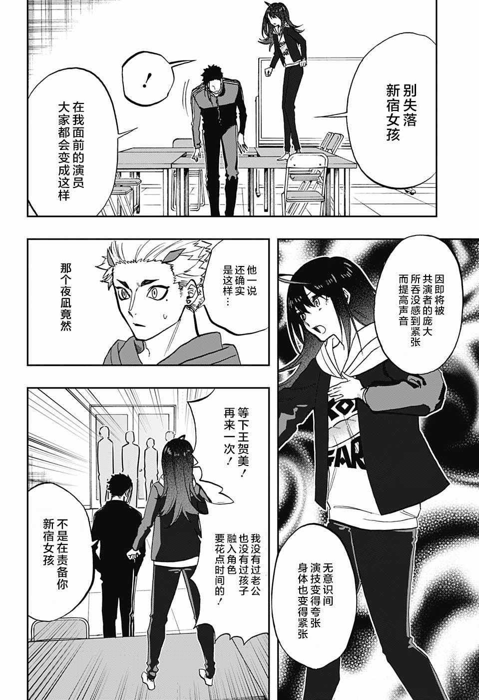 《演员夜凪景 act-age》漫画最新章节第67话免费下拉式在线观看章节第【13】张图片