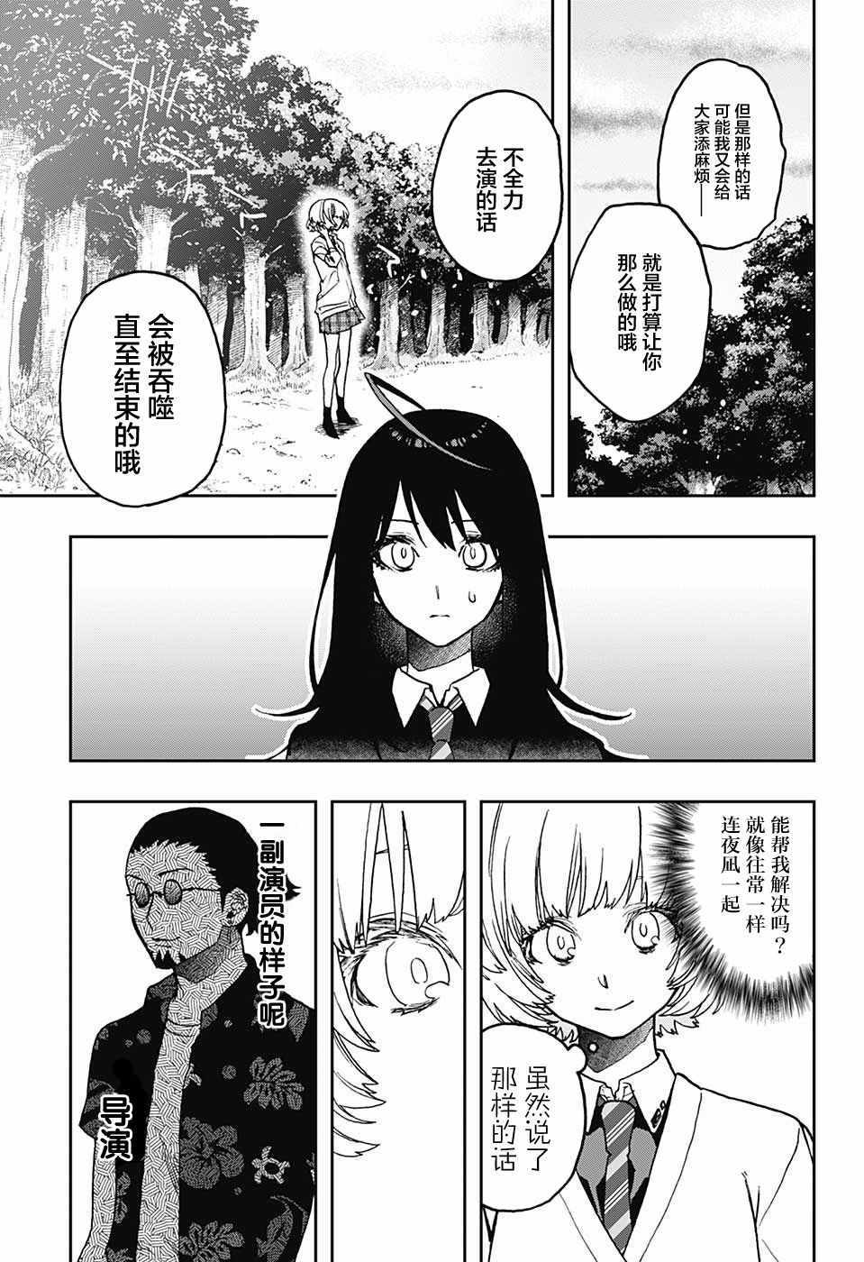 《演员夜凪景 act-age》漫画最新章节第16话免费下拉式在线观看章节第【11】张图片