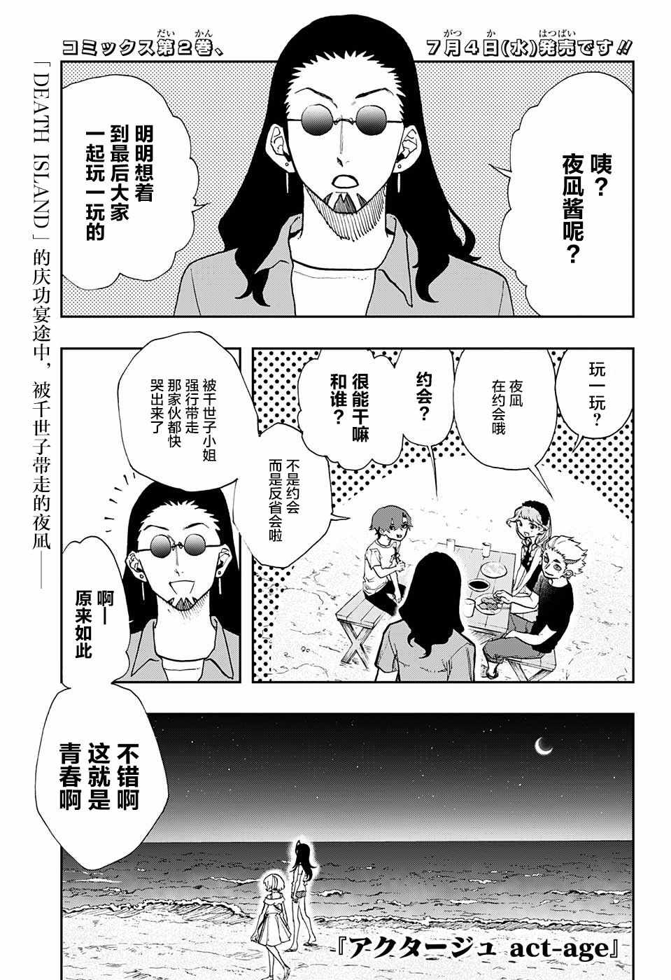 《演员夜凪景 act-age》漫画最新章节第23话免费下拉式在线观看章节第【1】张图片