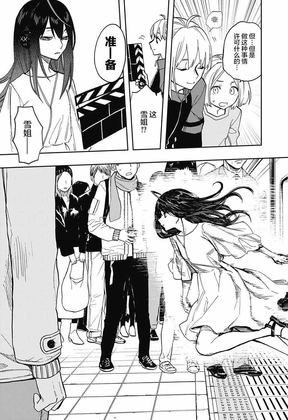 《演员夜凪景 act-age》漫画最新章节第62话免费下拉式在线观看章节第【15】张图片