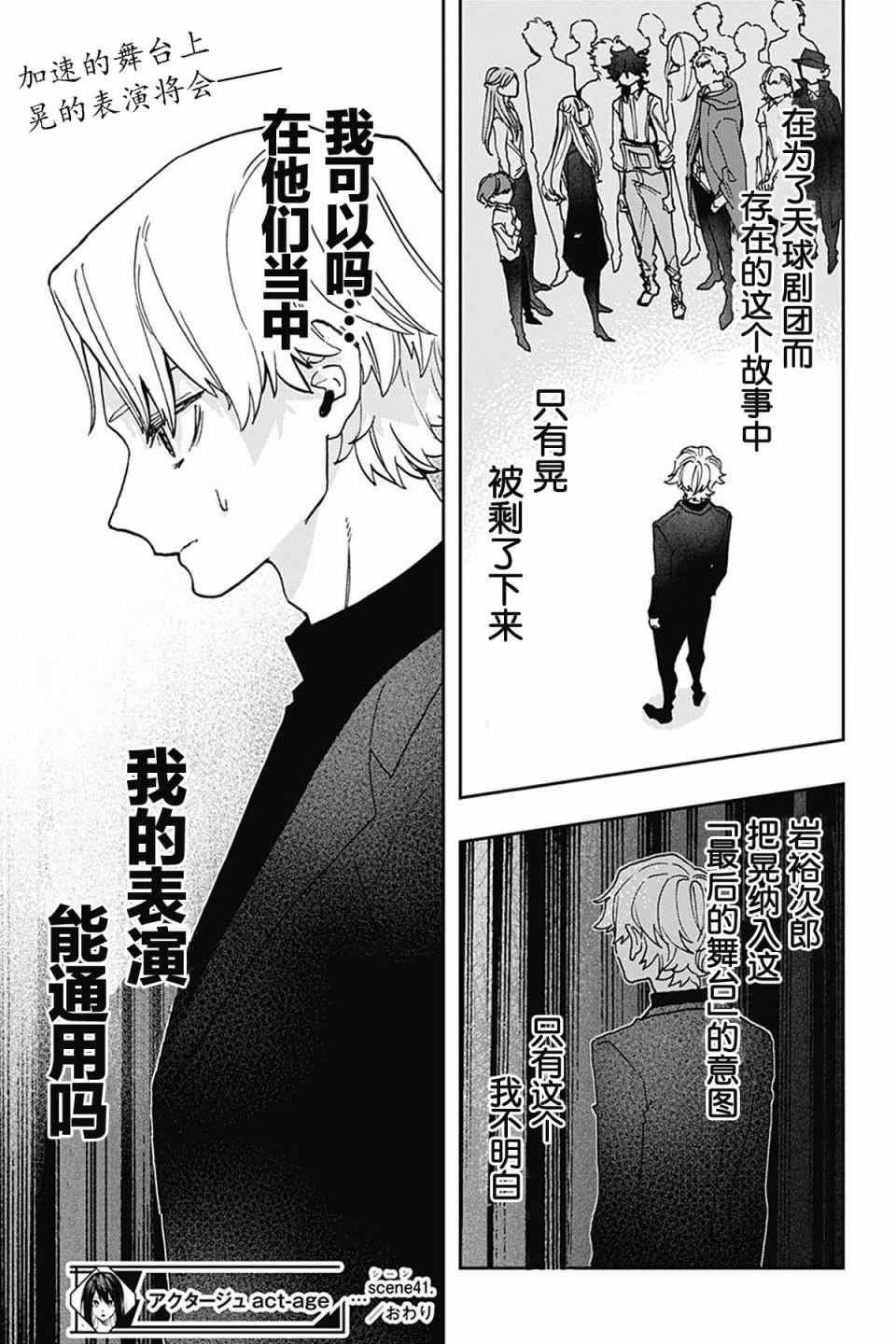《演员夜凪景 act-age》漫画最新章节第41话免费下拉式在线观看章节第【19】张图片
