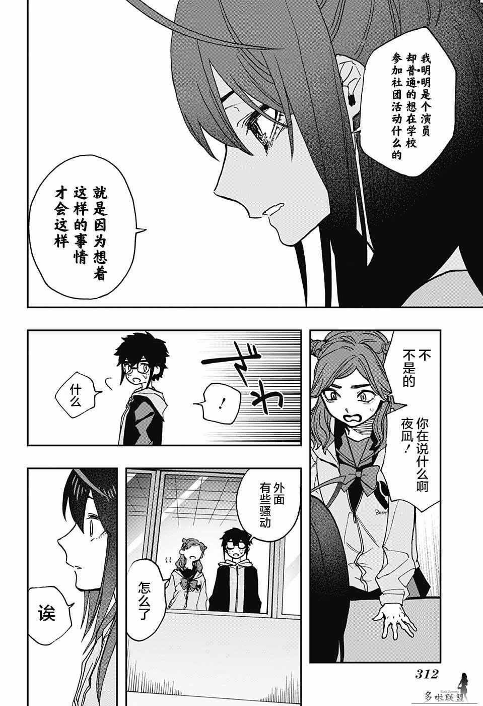 《演员夜凪景 act-age》漫画最新章节第60话免费下拉式在线观看章节第【12】张图片