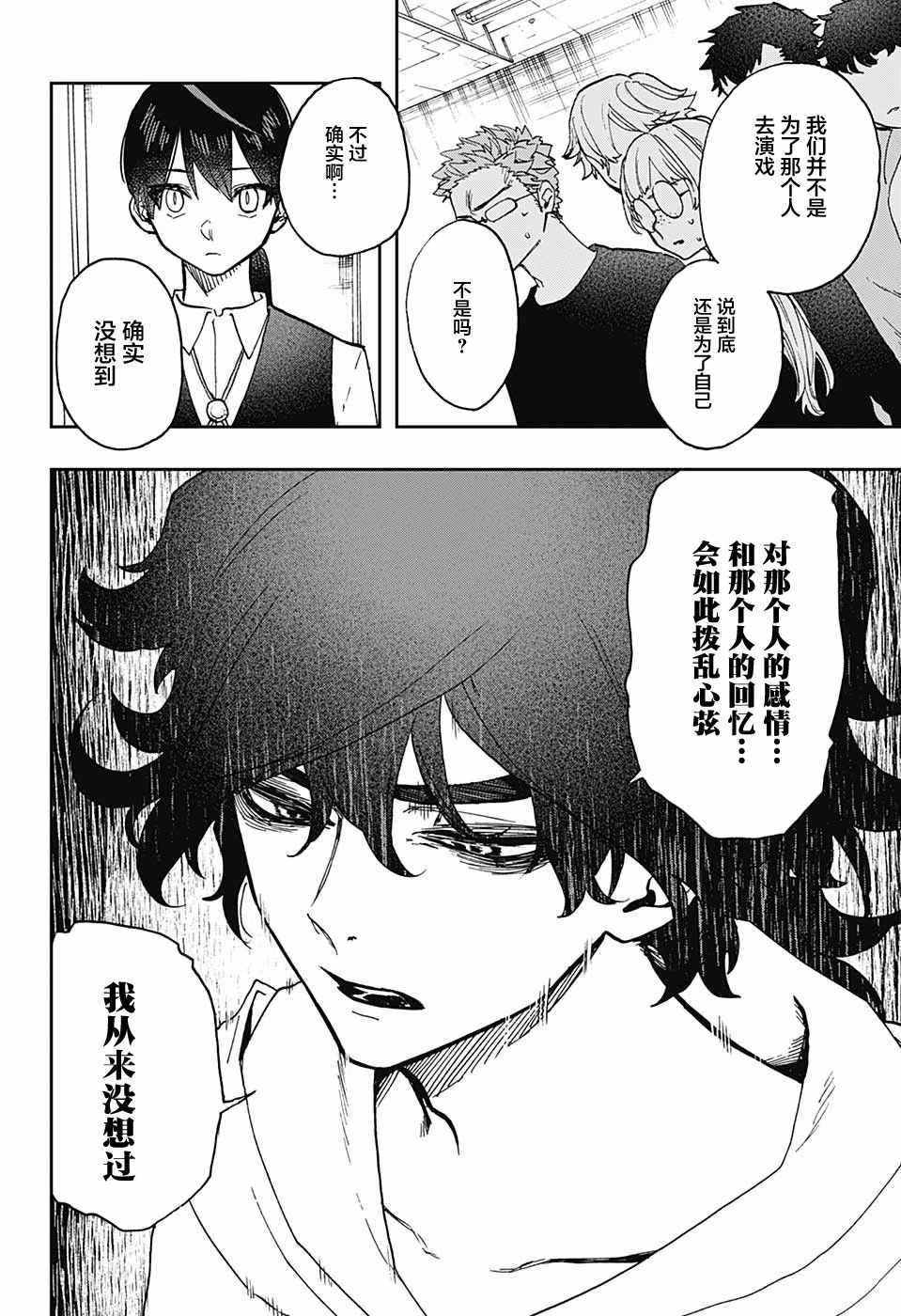 《演员夜凪景 act-age》漫画最新章节第37话免费下拉式在线观看章节第【8】张图片