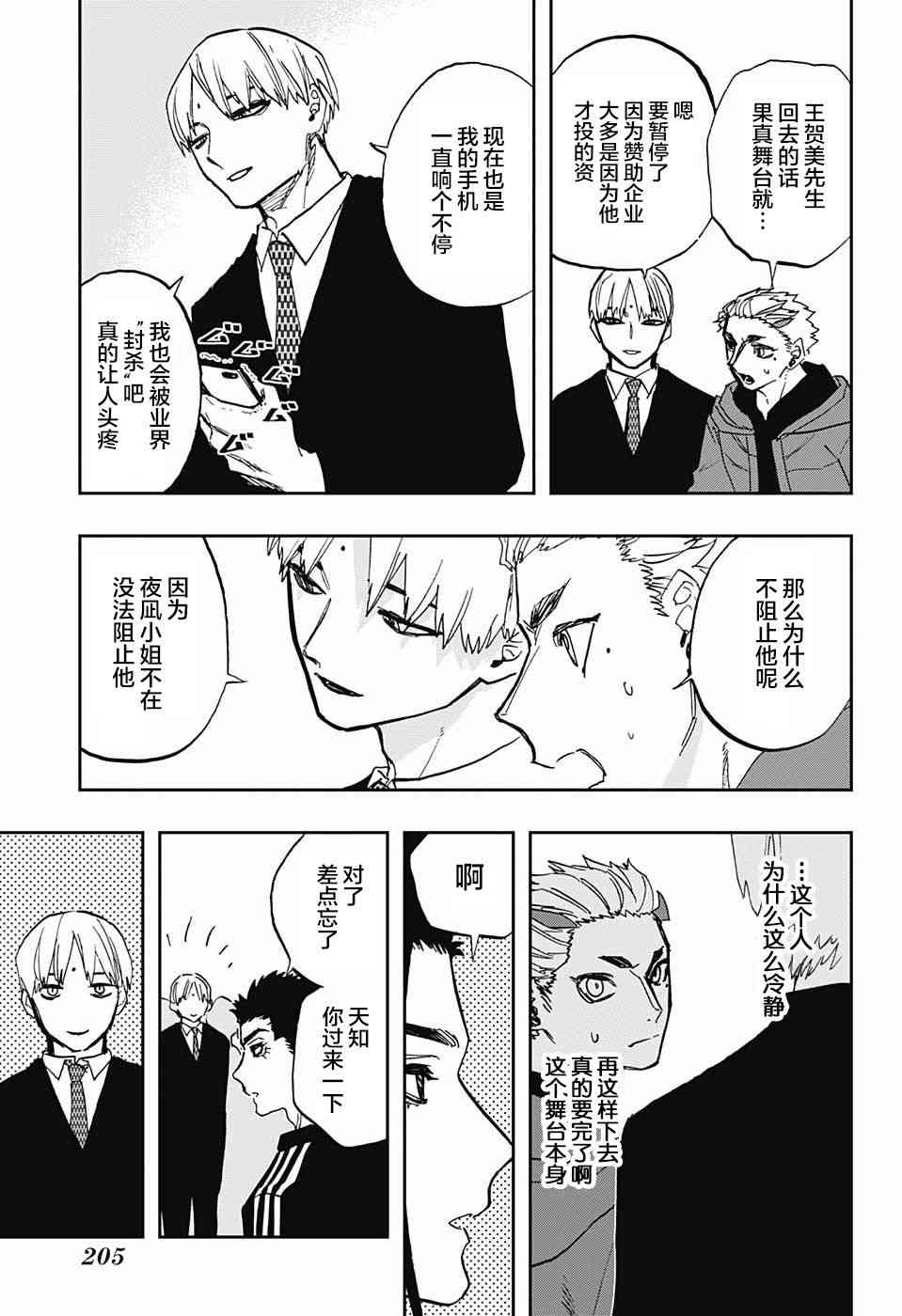 《演员夜凪景 act-age》漫画最新章节第72话免费下拉式在线观看章节第【7】张图片