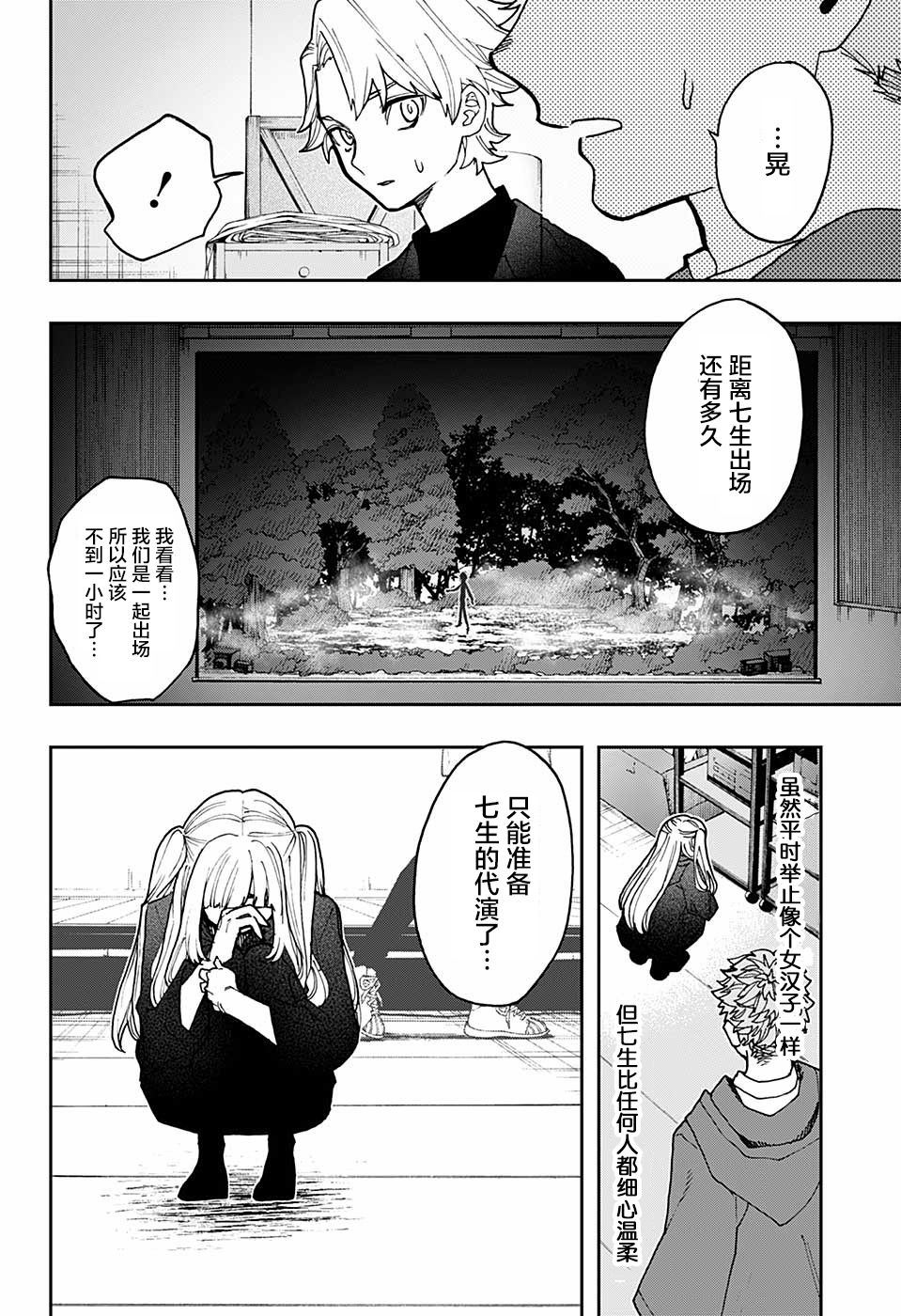 《演员夜凪景 act-age》漫画最新章节第39话免费下拉式在线观看章节第【15】张图片