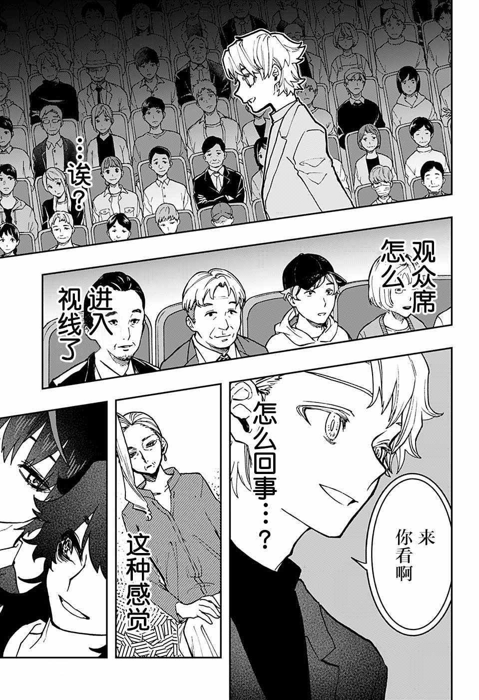 《演员夜凪景 act-age》漫画最新章节第43话免费下拉式在线观看章节第【9】张图片