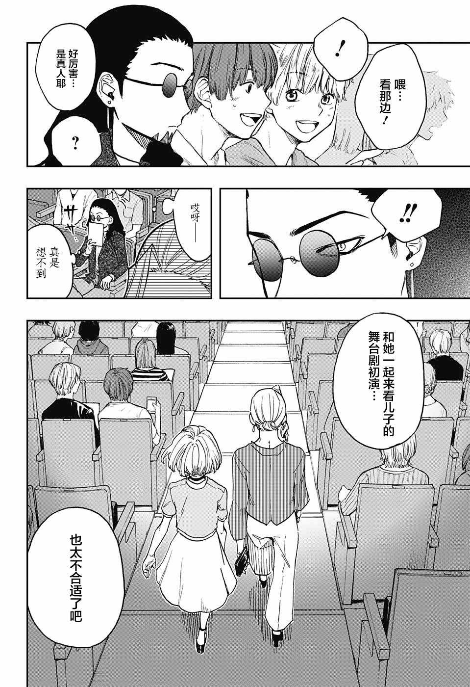 《演员夜凪景 act-age》漫画最新章节第36话免费下拉式在线观看章节第【18】张图片