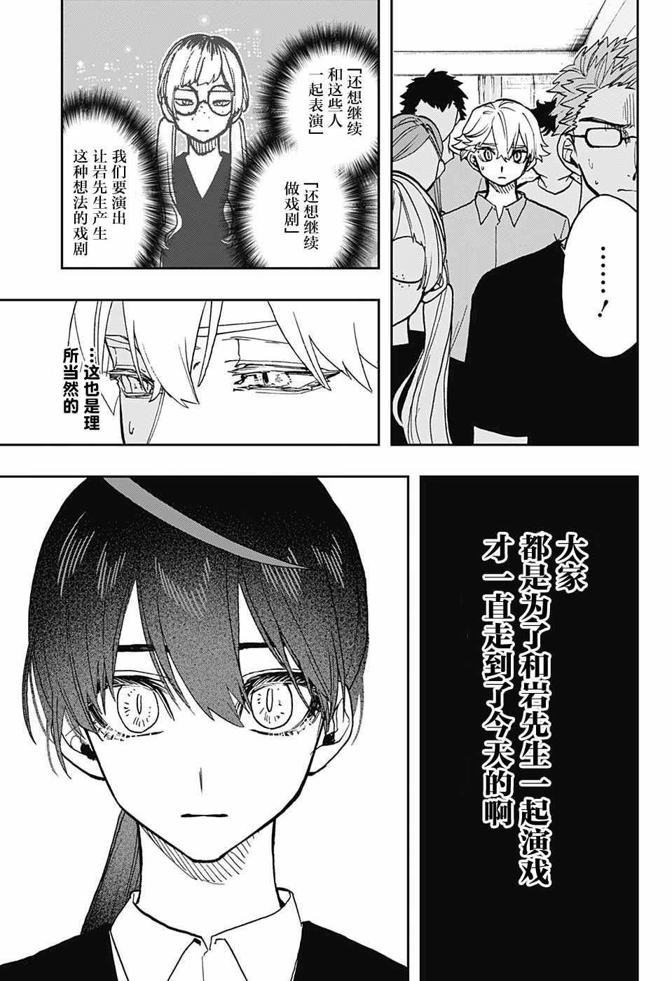 《演员夜凪景 act-age》漫画最新章节第37话免费下拉式在线观看章节第【9】张图片
