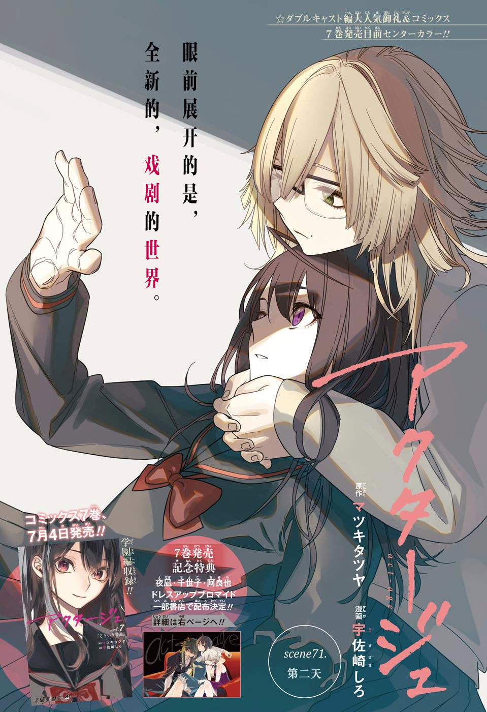 《演员夜凪景 act-age》漫画最新章节第71话免费下拉式在线观看章节第【1】张图片